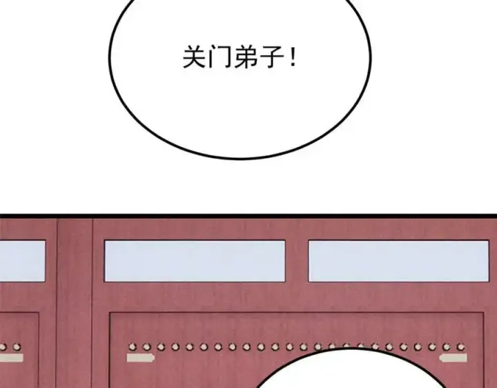 漫画《万古最强宗》246 关门弟子是这个意思？第167张图