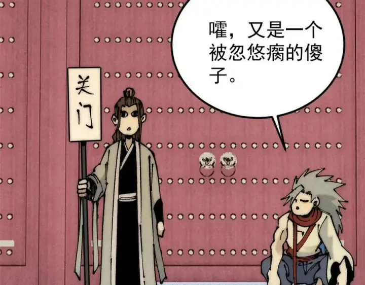 漫画《万古最强宗》246 关门弟子是这个意思？第168张图