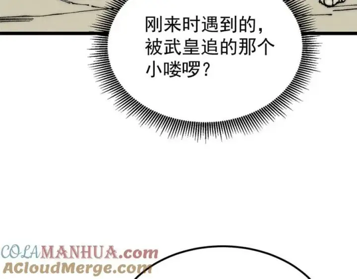 漫画《万古最强宗》246 关门弟子是这个意思？第17张图