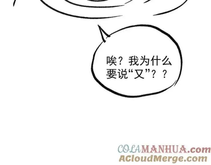 漫画《万古最强宗》246 关门弟子是这个意思？第173张图