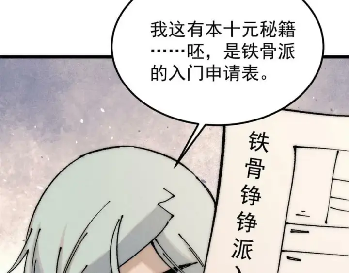 漫画《万古最强宗》246 关门弟子是这个意思？第18张图