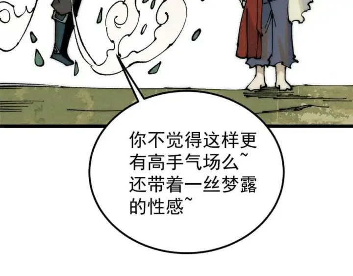 漫画《万古最强宗》246 关门弟子是这个意思？第24张图