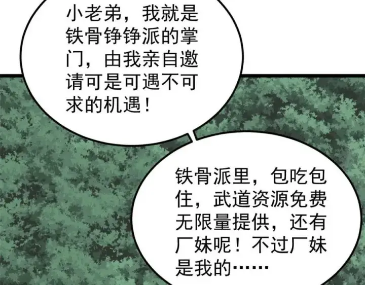 漫画《万古最强宗》246 关门弟子是这个意思？第30张图