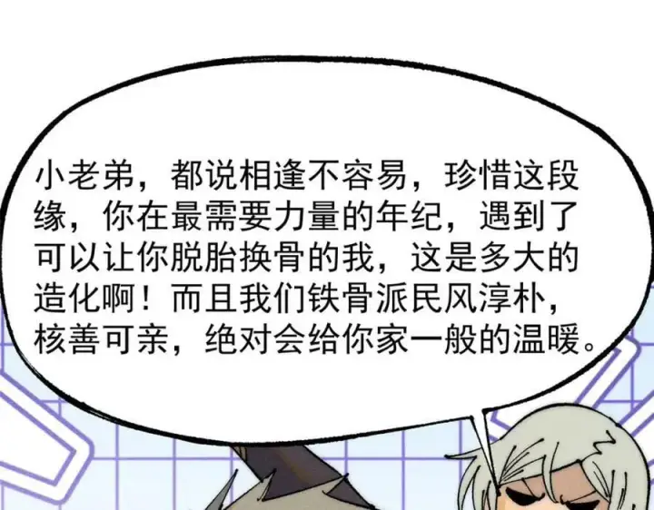 漫画《万古最强宗》246 关门弟子是这个意思？第35张图