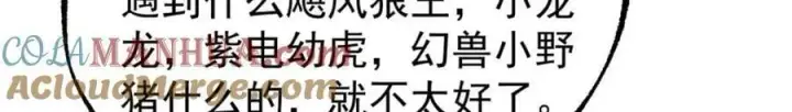 漫画《万古最强宗》246 关门弟子是这个意思？第37张图