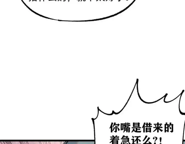 漫画《万古最强宗》246 关门弟子是这个意思？第38张图