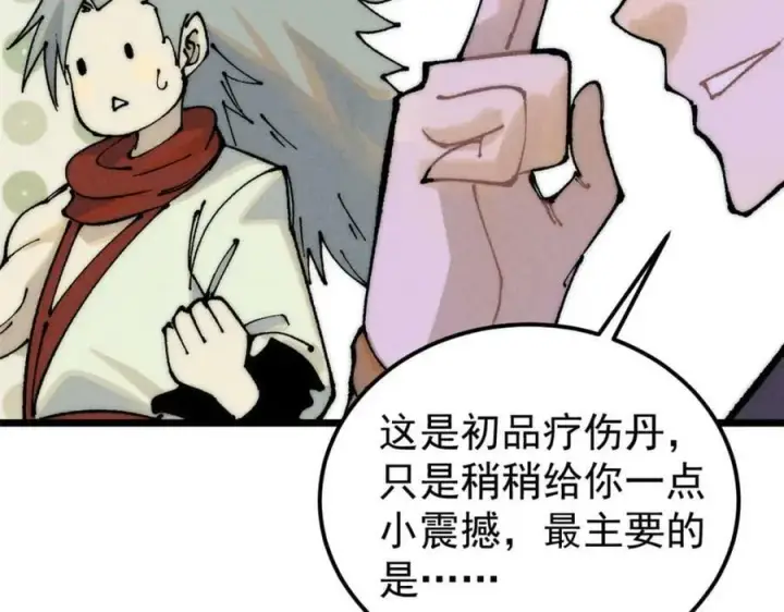 漫画《万古最强宗》246 关门弟子是这个意思？第54张图