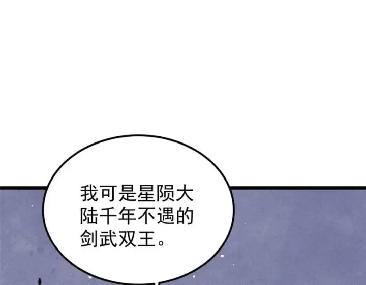 漫画《万古最强宗》246 关门弟子是这个意思？第56张图