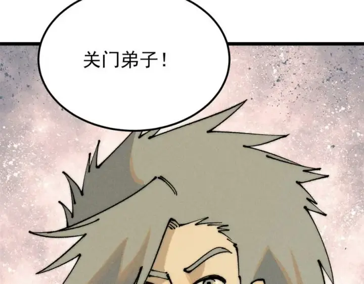 漫画《万古最强宗》246 关门弟子是这个意思？第62张图