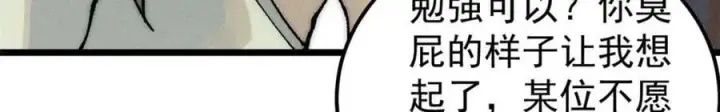 漫画《万古最强宗》246 关门弟子是这个意思？第67张图