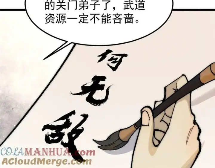 漫画《万古最强宗》246 关门弟子是这个意思？第69张图