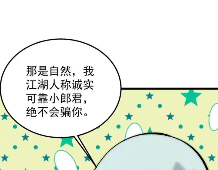 漫画《万古最强宗》246 关门弟子是这个意思？第72张图