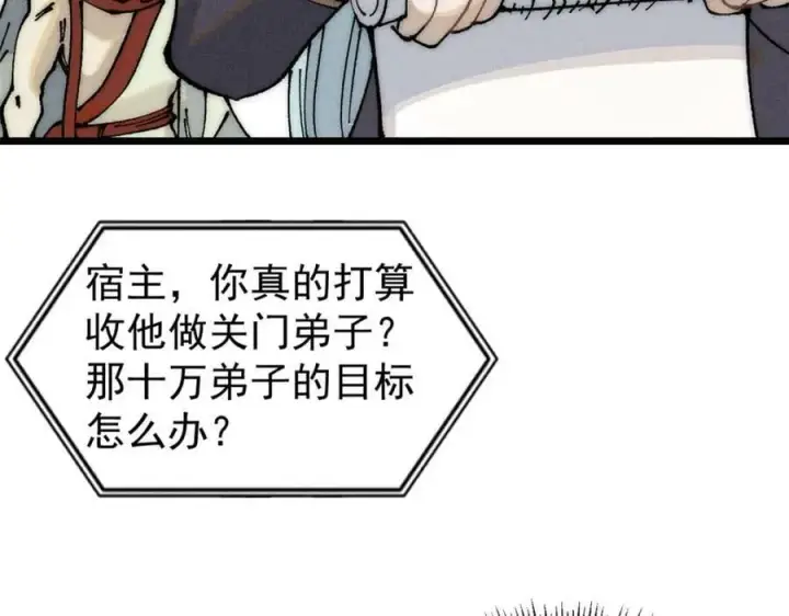 漫画《万古最强宗》246 关门弟子是这个意思？第75张图