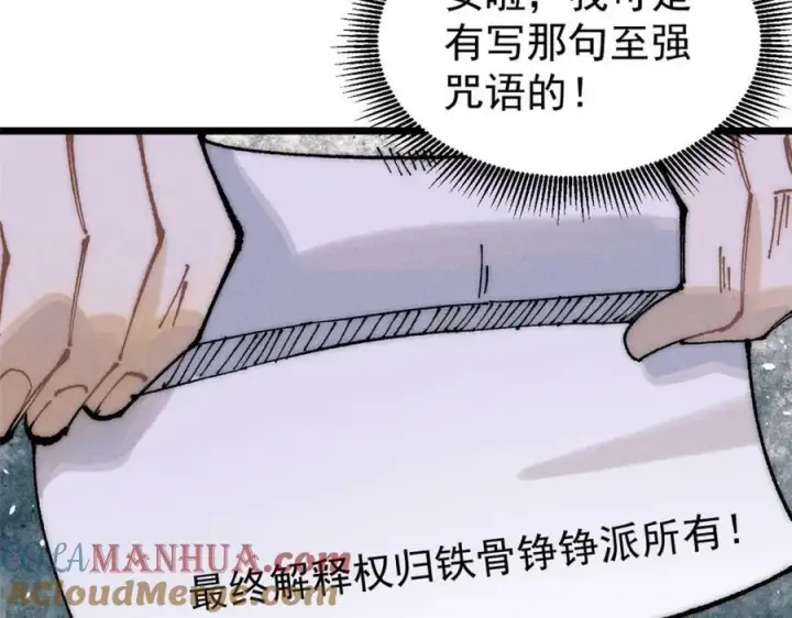 漫画《万古最强宗》246 关门弟子是这个意思？第77张图