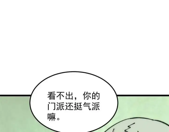 漫画《万古最强宗》246 关门弟子是这个意思？第84张图