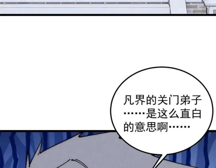 漫画《万古最强宗》246 关门弟子是这个意思？第95张图