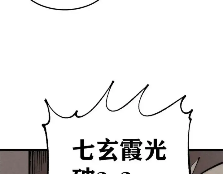 漫画《万古最强宗》247 小词儿一套套第102张图