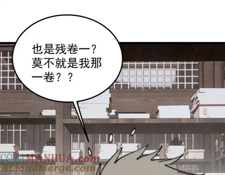 漫画《万古最强宗》247 小词儿一套套第113张图