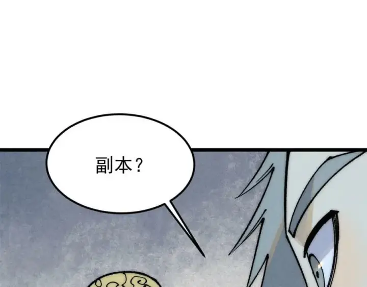 漫画《万古最强宗》247 小词儿一套套第116张图