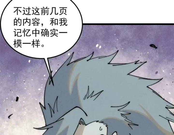 漫画《万古最强宗》247 小词儿一套套第120张图