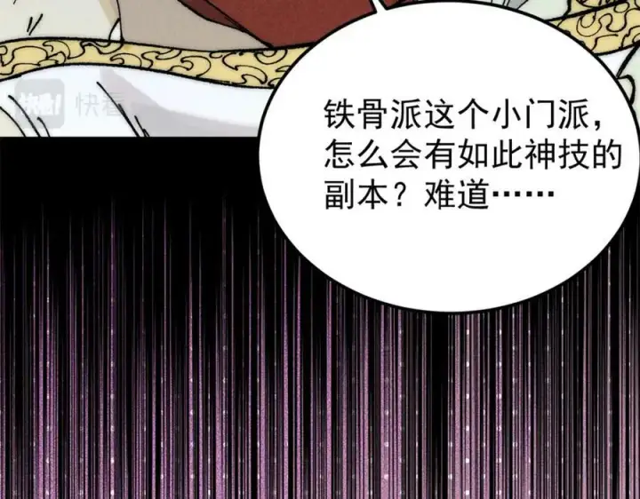 漫画《万古最强宗》247 小词儿一套套第122张图