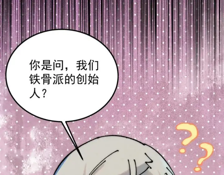 漫画《万古最强宗》247 小词儿一套套第123张图