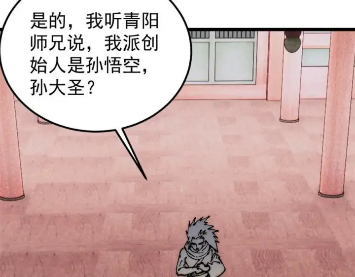 漫画《万古最强宗》247 小词儿一套套第128张图