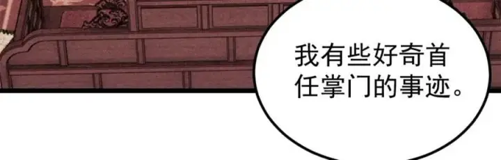 漫画《万古最强宗》247 小词儿一套套第130张图