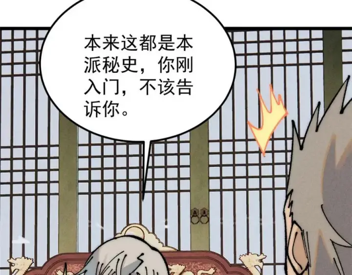 漫画《万古最强宗》247 小词儿一套套第132张图