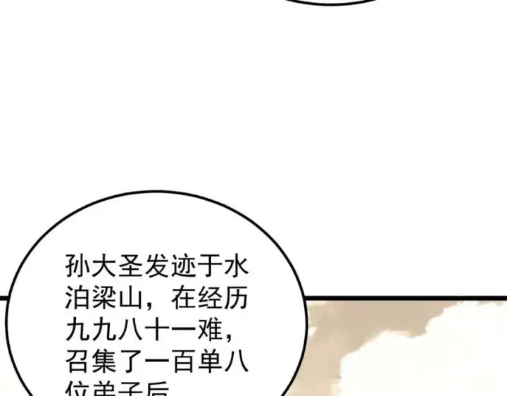 漫画《万古最强宗》247 小词儿一套套第135张图