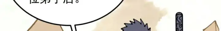 漫画《万古最强宗》247 小词儿一套套第136张图
