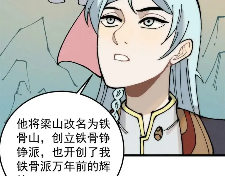 漫画《万古最强宗》247 小词儿一套套第138张图