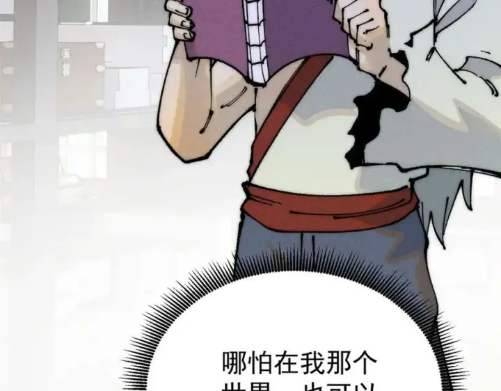 漫画《万古最强宗》247 小词儿一套套第14张图