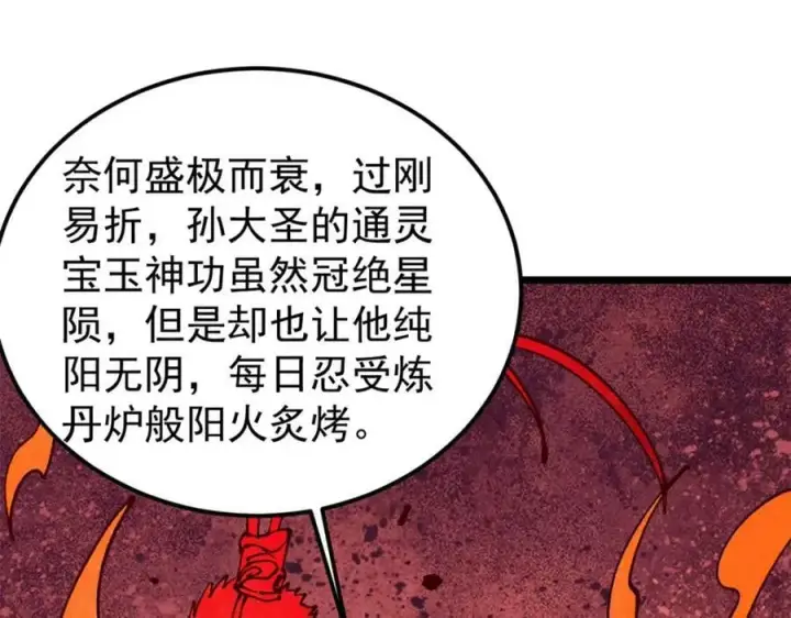 漫画《万古最强宗》247 小词儿一套套第140张图