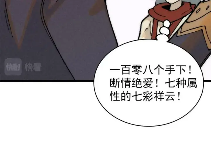 漫画《万古最强宗》247 小词儿一套套第147张图