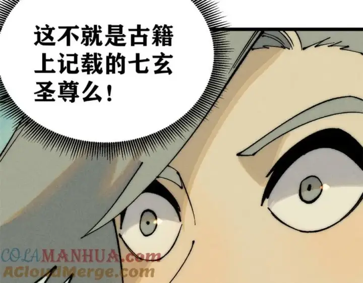 漫画《万古最强宗》247 小词儿一套套第149张图