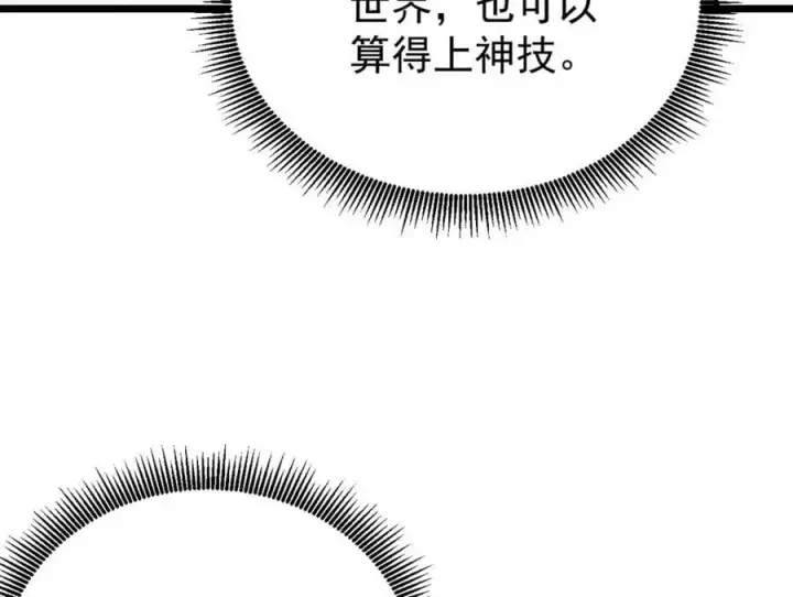 漫画《万古最强宗》247 小词儿一套套第15张图