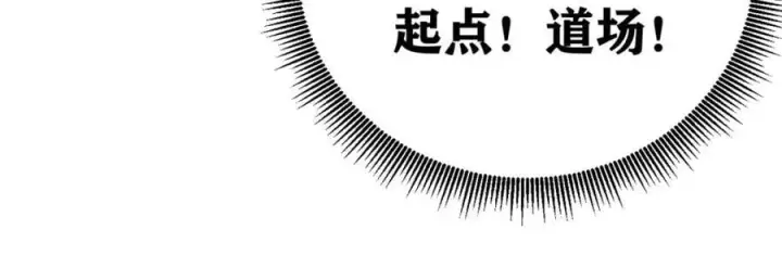 漫画《万古最强宗》247 小词儿一套套第151张图