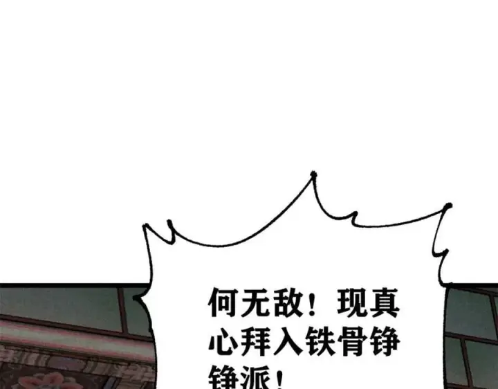 漫画《万古最强宗》247 小词儿一套套第152张图