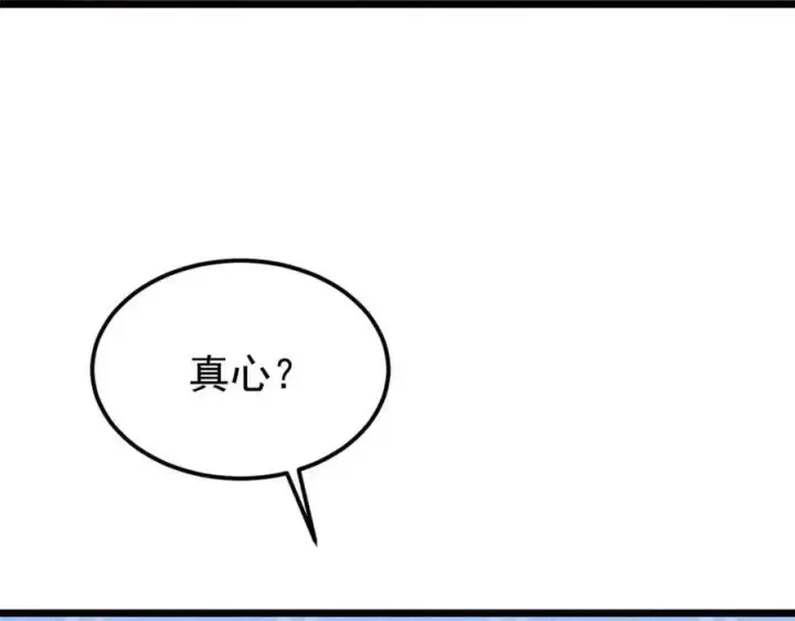 漫画《万古最强宗》247 小词儿一套套第156张图