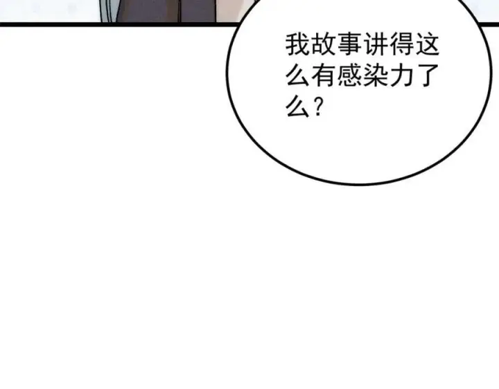 漫画《万古最强宗》247 小词儿一套套第159张图