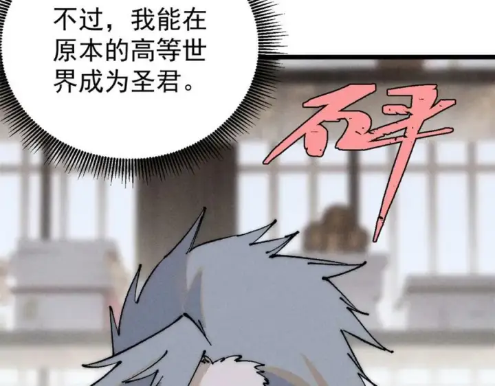 漫画《万古最强宗》247 小词儿一套套第16张图