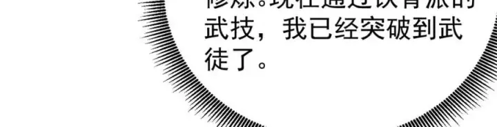 漫画《万古最强宗》247 小词儿一套套第18张图