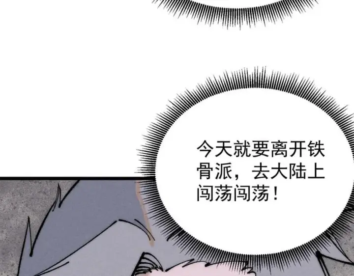 漫画《万古最强宗》247 小词儿一套套第19张图