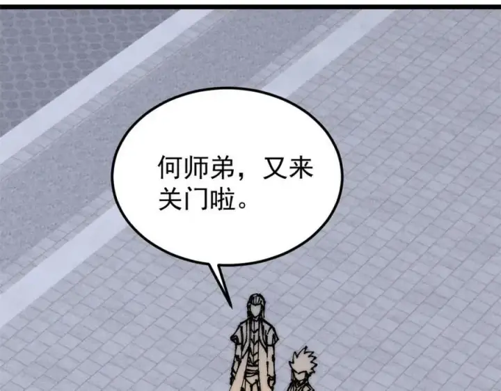 漫画《万古最强宗》247 小词儿一套套第26张图