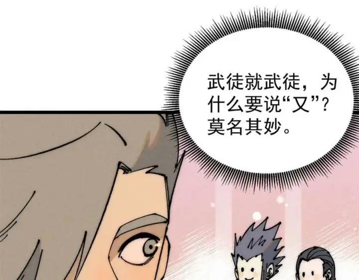 漫画《万古最强宗》247 小词儿一套套第31张图