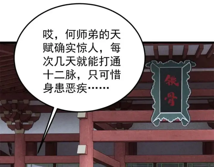 漫画《万古最强宗》247 小词儿一套套第34张图