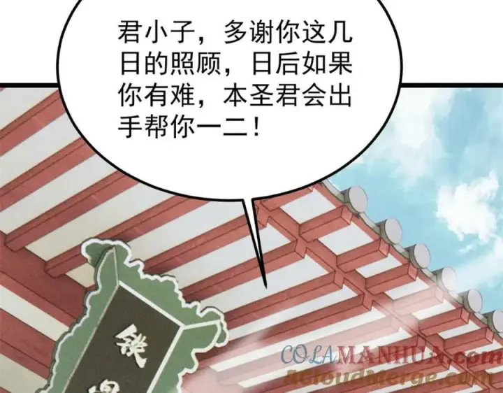 漫画《万古最强宗》247 小词儿一套套第41张图