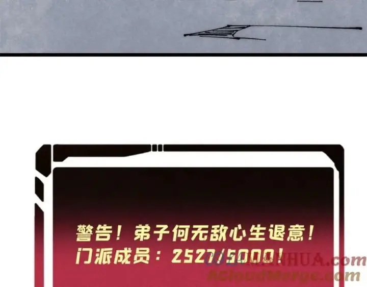 漫画《万古最强宗》247 小词儿一套套第49张图