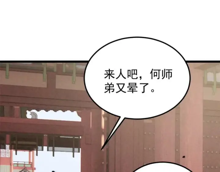 漫画《万古最强宗》247 小词儿一套套第55张图